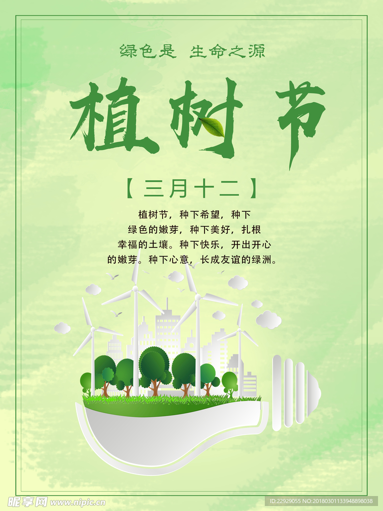 红旗社区植树节对外招贴