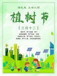 红旗社区六单元植树节海报