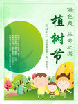 红旗社区四单元植树节海报