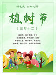 红旗社区区委会侧门植树节海报