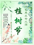 红旗社区区委会画架植树节海报