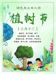 红旗社区幼儿园门口招贴植树节海