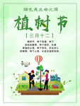 红旗社区植树节海报橱窗招贴