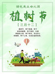 红旗社区植树节海报橱窗招贴