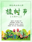 红旗社区植树节海报招贴