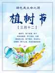 植树节海报招贴