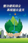 扬尘治理