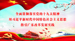 十九大精神