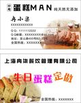 蛋糕店名片