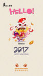 2017元旦海报