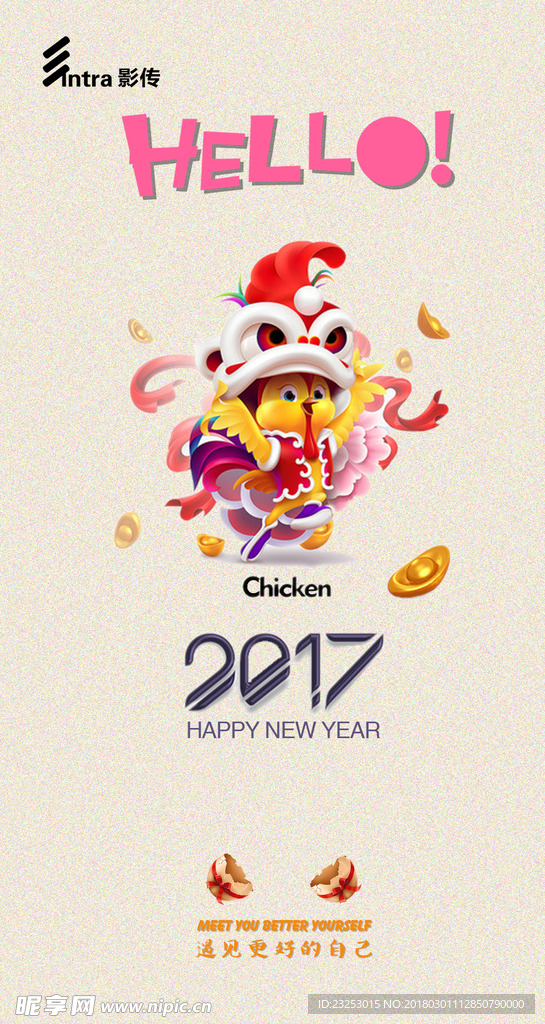 2017元旦海报