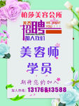 美容海报