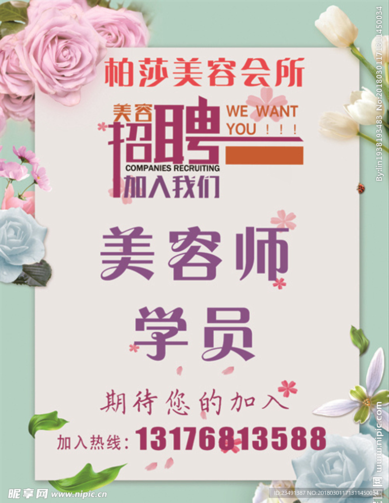 美容海报