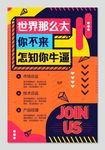 招聘海报