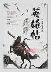 英雄帖