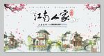 江南