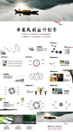 商业策划书