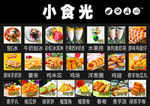 小吃菜单