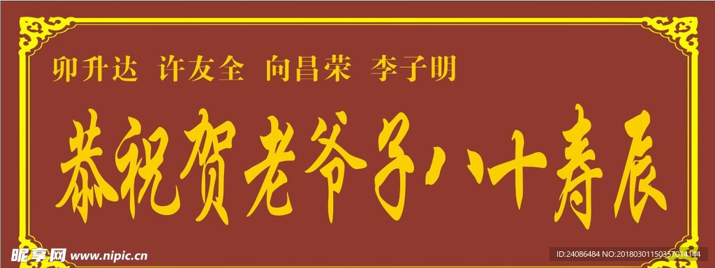 寿扁