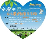 爱心贴