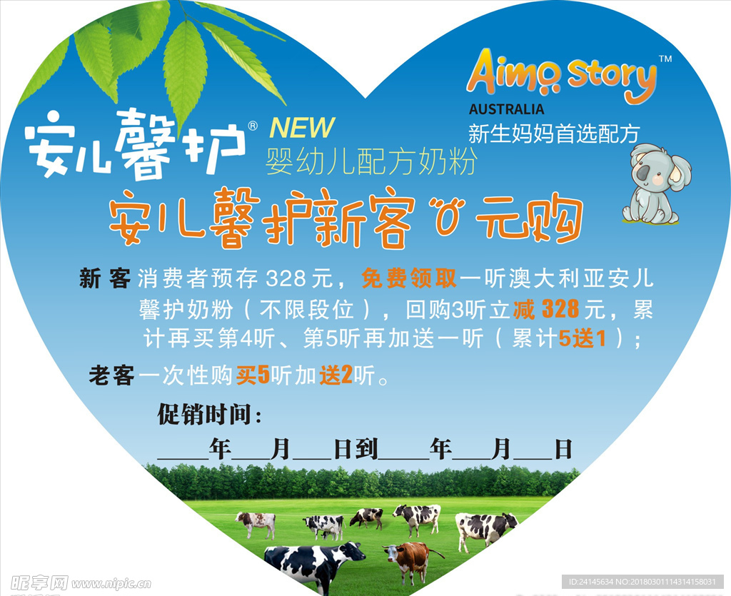 爱心贴
