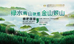 绿色生态 绿水青山 保护环境