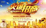 火爆招商PSD分成素材