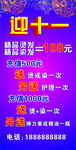 迎十一