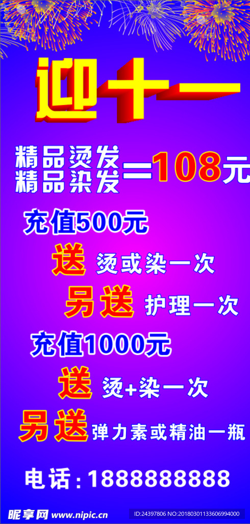 迎十一