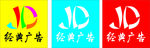 经典广告