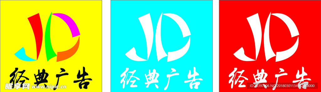 经典广告