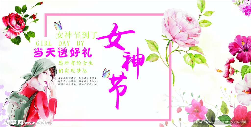 女神节