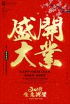 盛大开业
