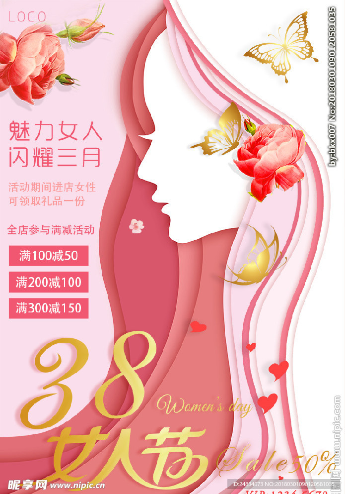 38妇女节