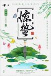 惊蛰