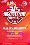 诚信315