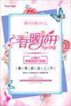 春暖花开