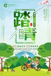 踏青