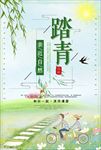 踏青