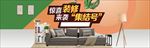 家装banner