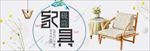 家具banner
