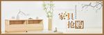 家具banner