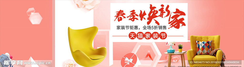 沙发banner