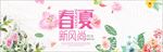春夏新品