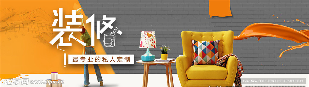 装修banner