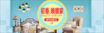 家居banner