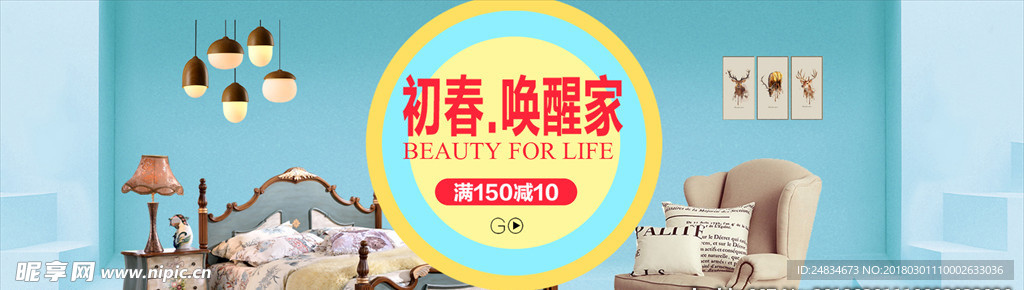 家居banner