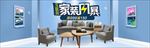 家居banner