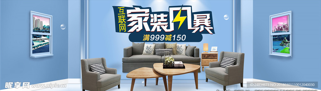 家居banner