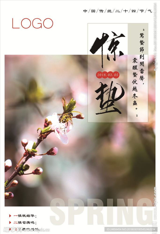 节气 惊蛰